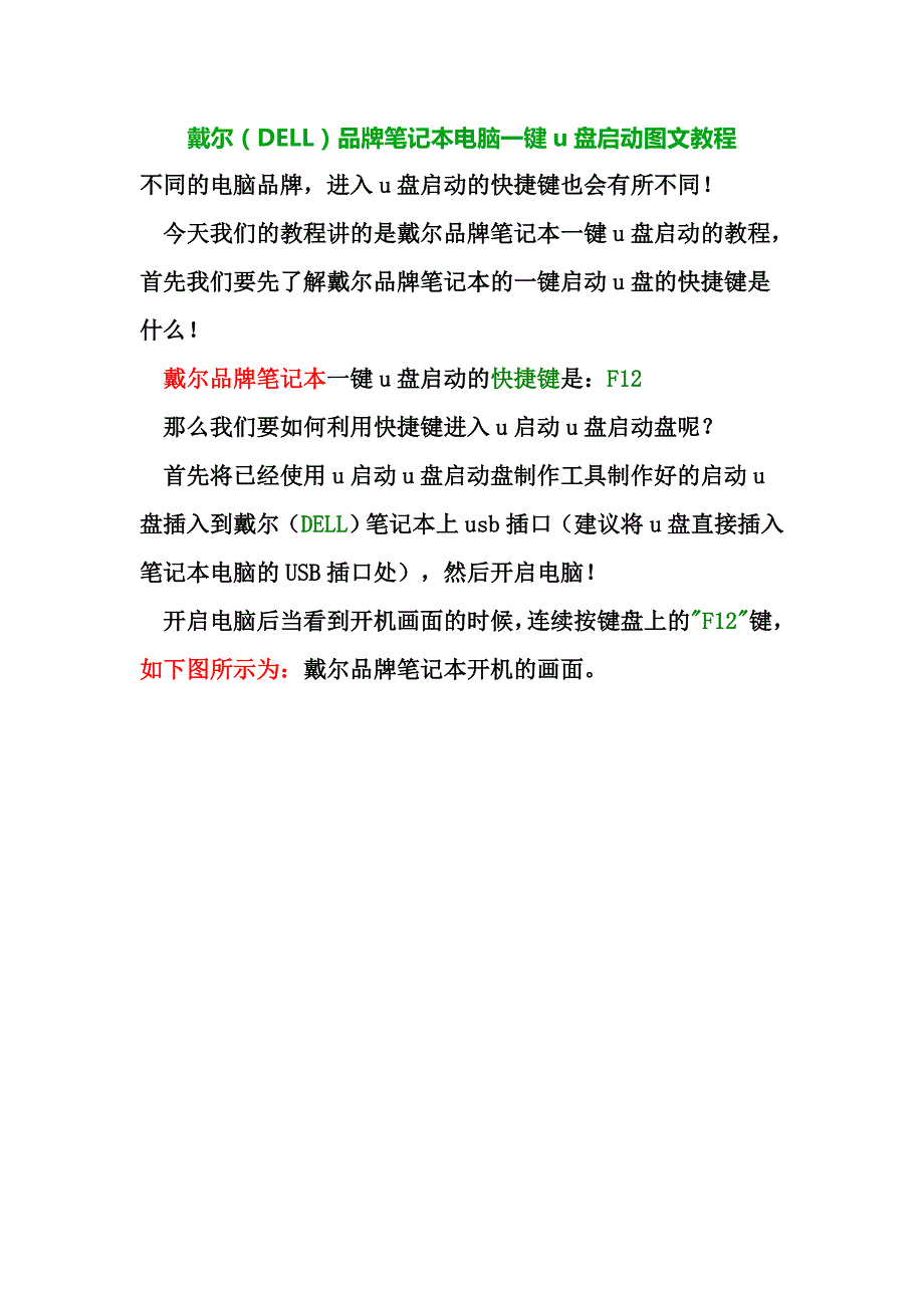 戴尔笔记本重装系统方法_第1页