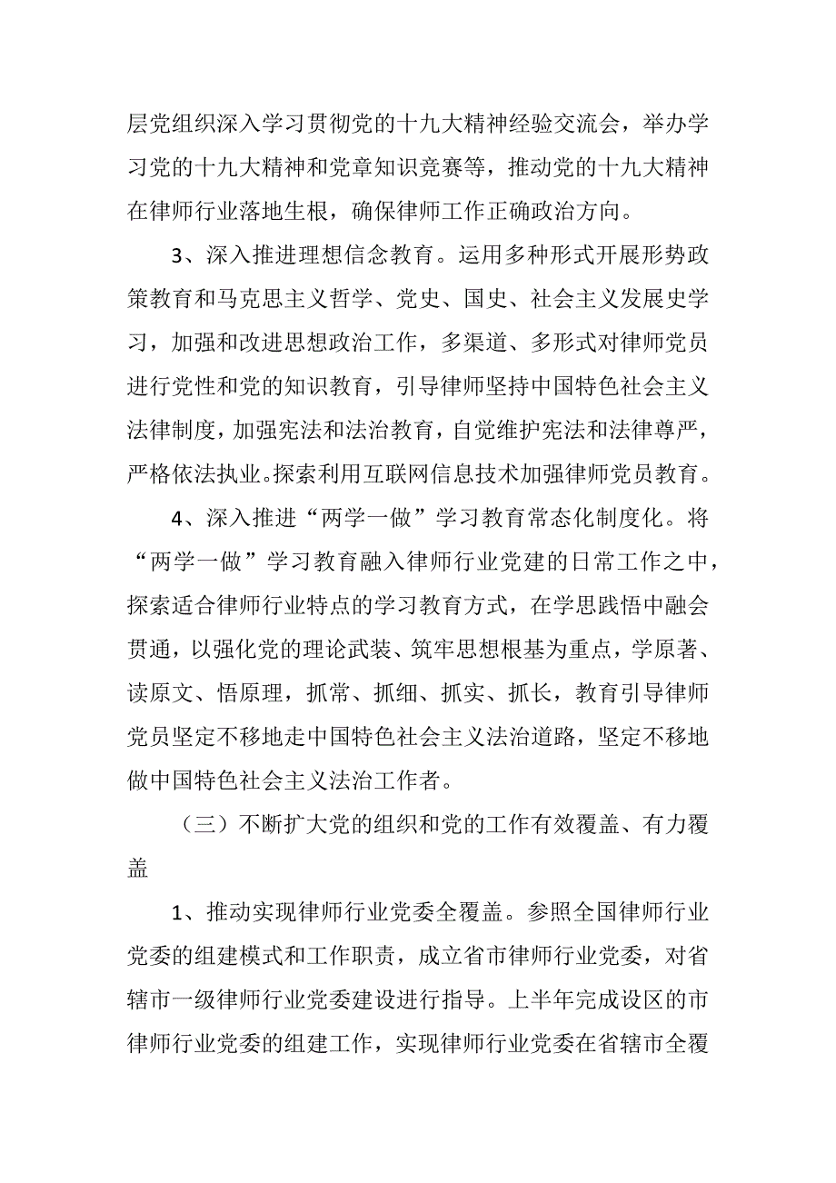 2018年律师行业党建工作要点_第3页