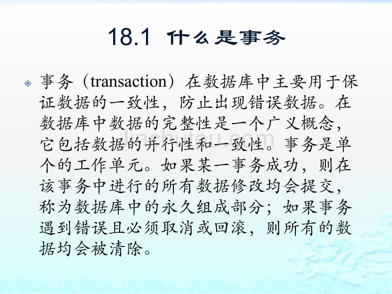 精通oracle核心技术和项目实战之事务和锁_第2页