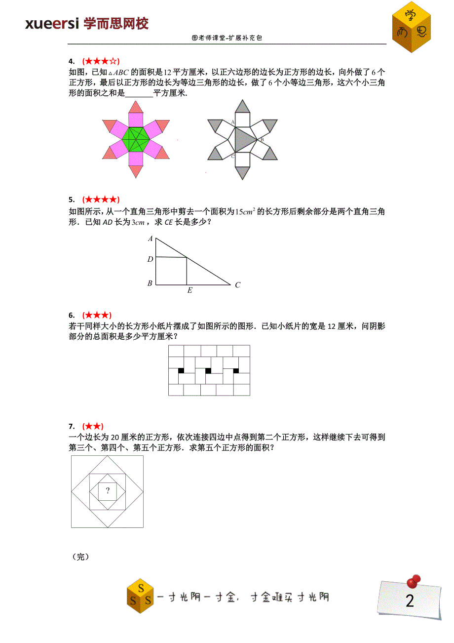 图形宝典-四年级-秋季-06-巧求面积(二)-张新刚-学生版_第2页