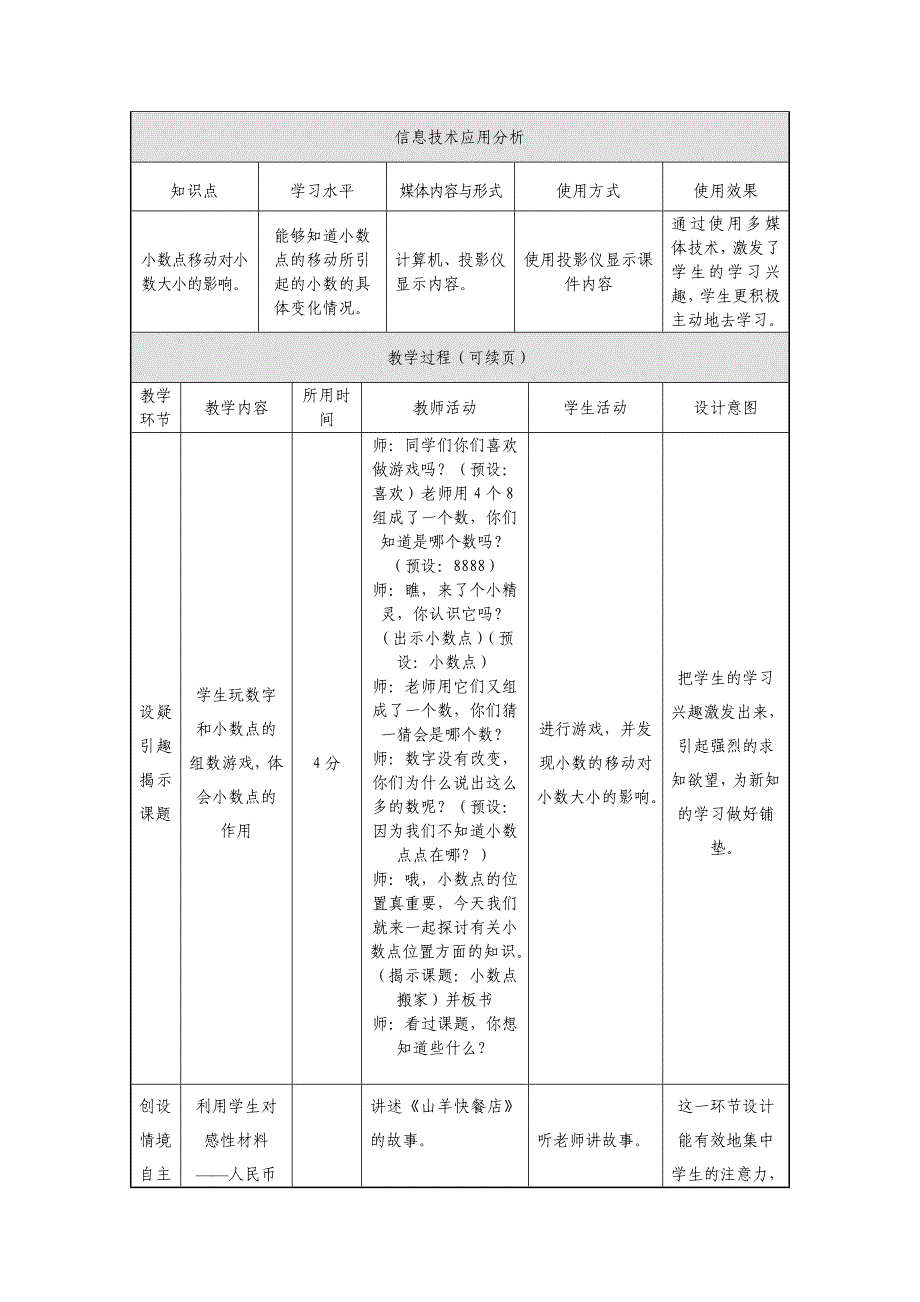 2013北师大版数学四下《小数点搬家》教案_第2页