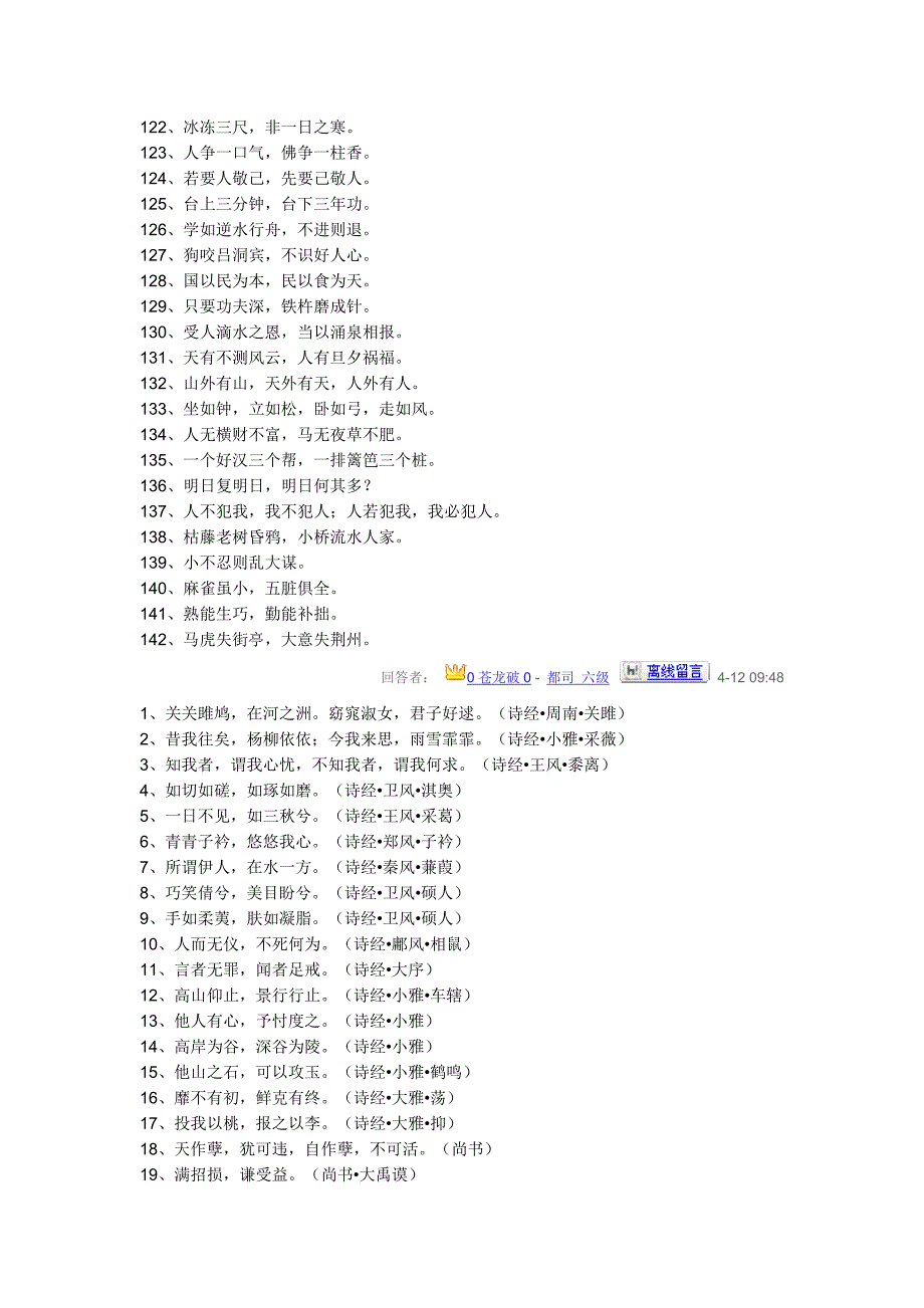 小学语文教师知识复习资料名言警句_第4页