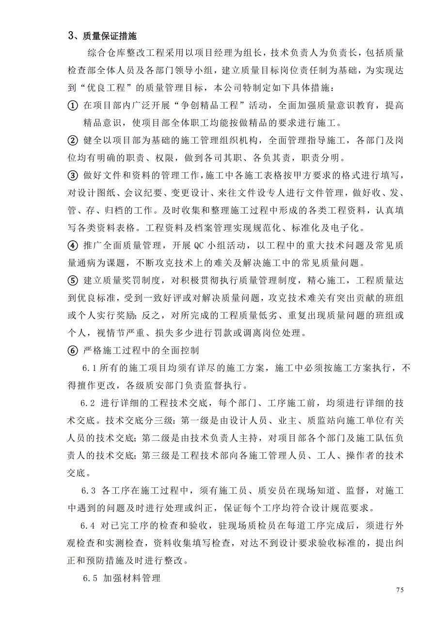 某发电厂土建质量保证体系及措施、安全生产文明施工保证措施及安健环分析_第4页