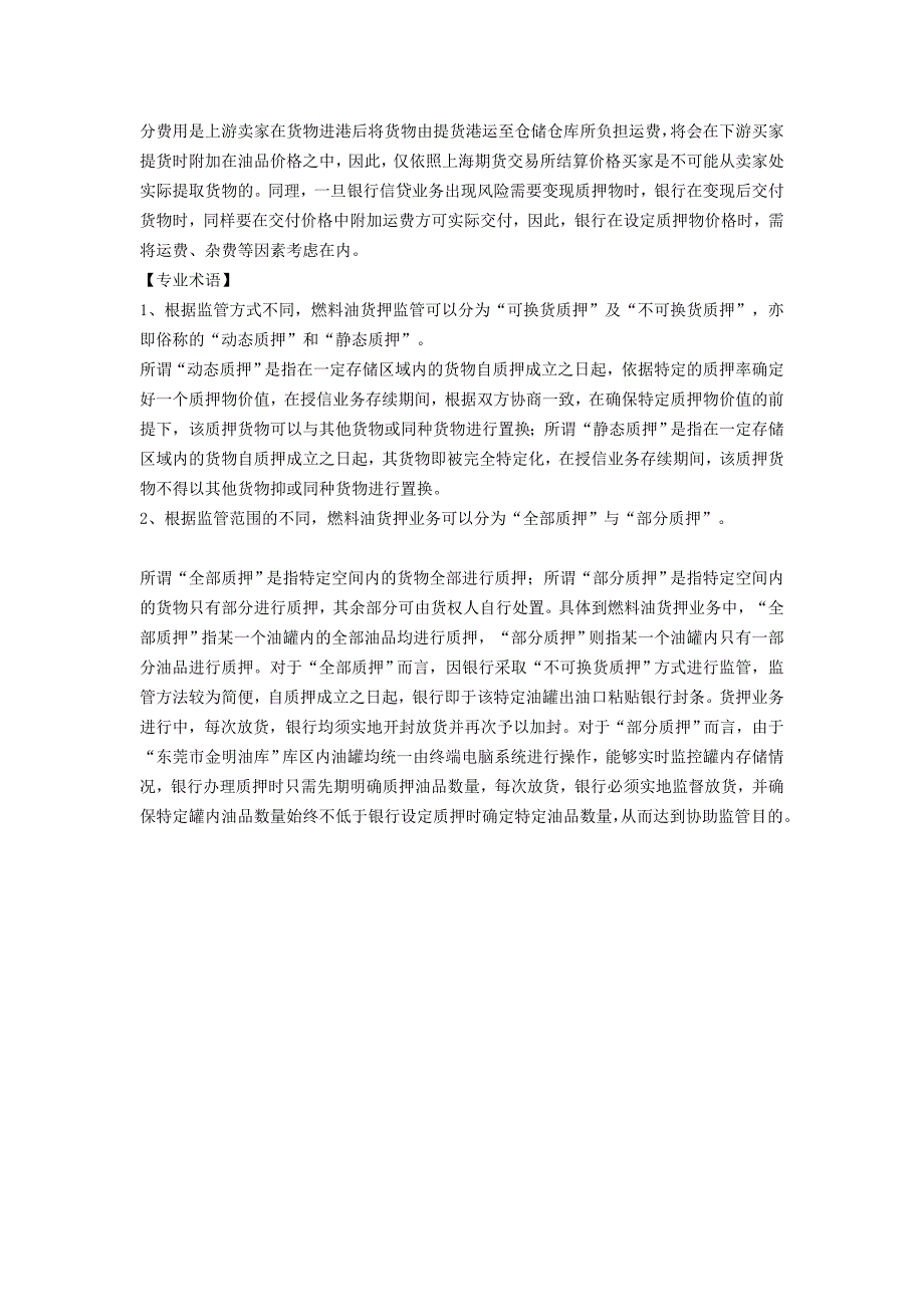 【案例】广州市大华石油化工有限公司——石油厂商银融资_第4页