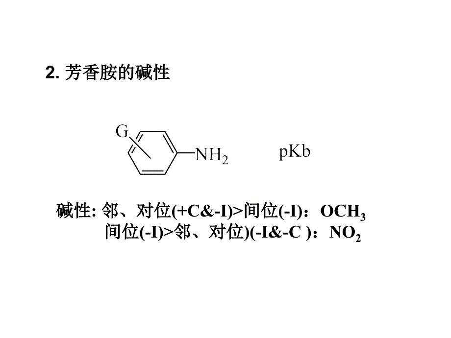 有机化学习题_第3页