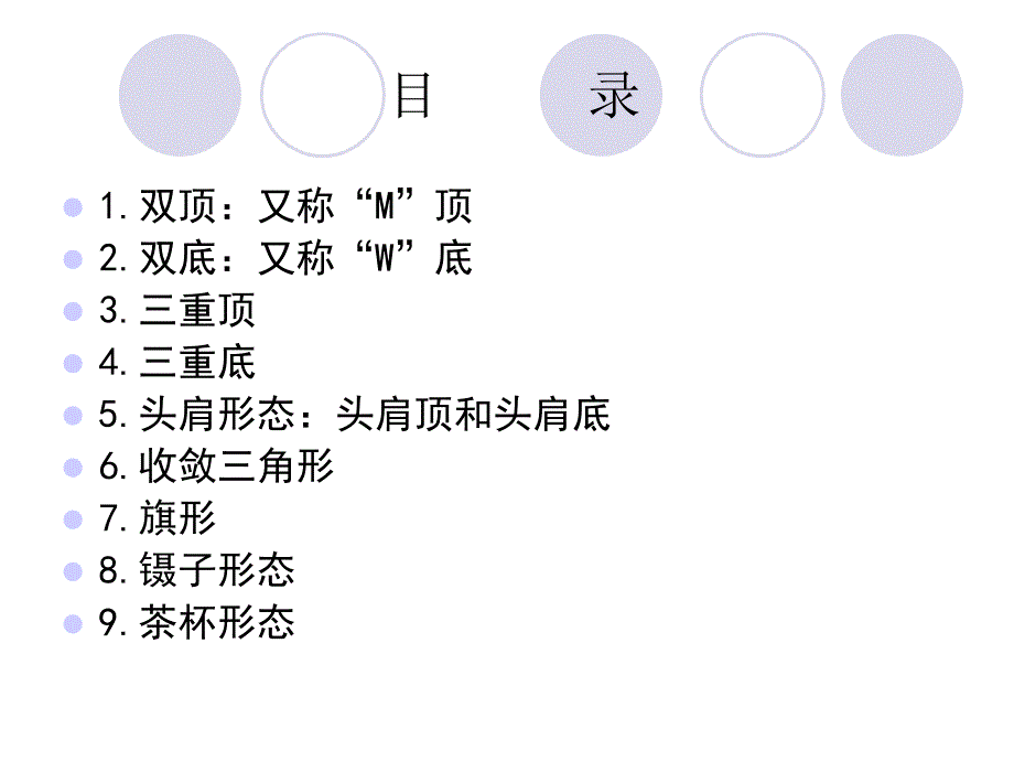 k线之技术图形_第2页