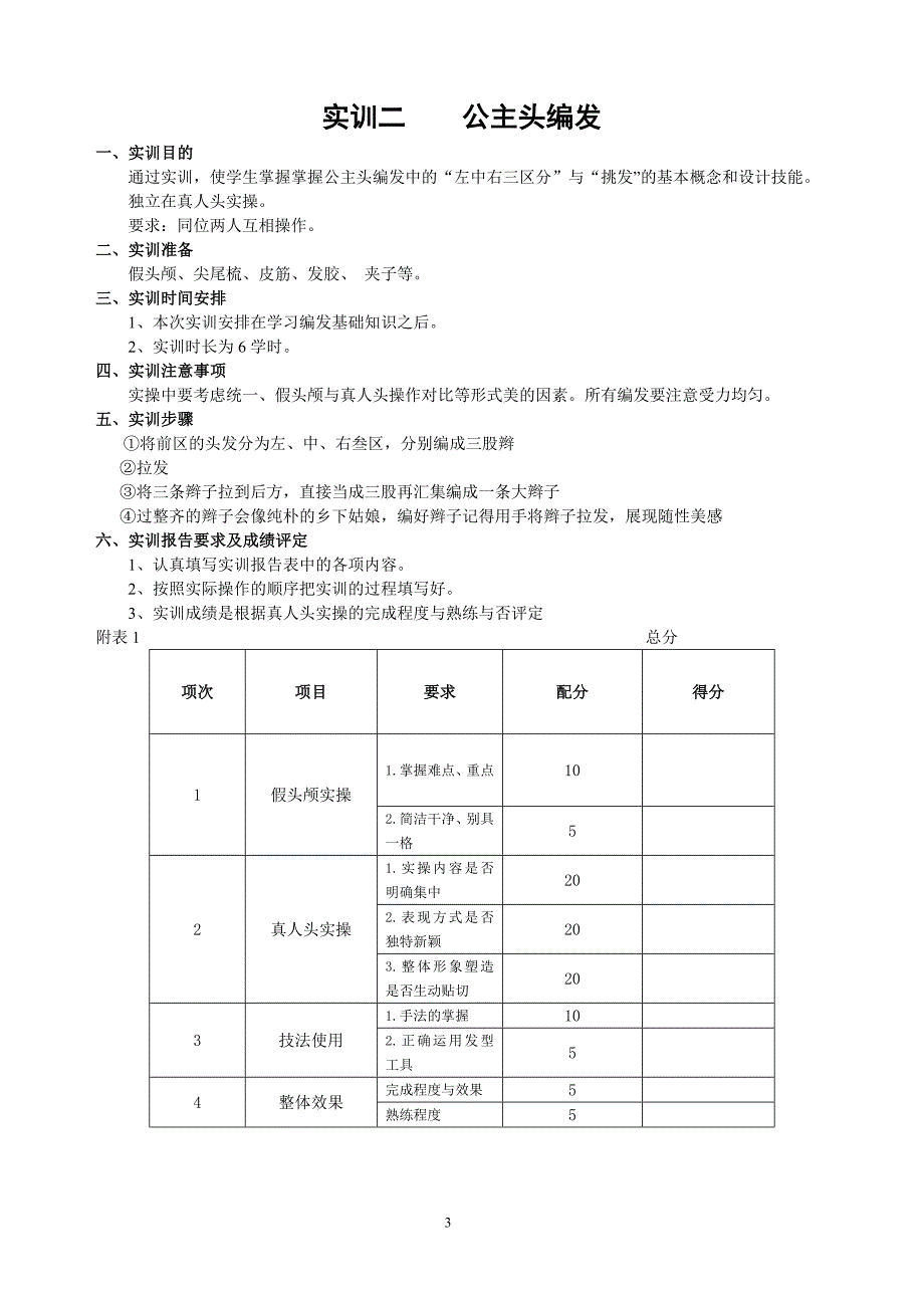 《发型设计实训指导书》_第4页