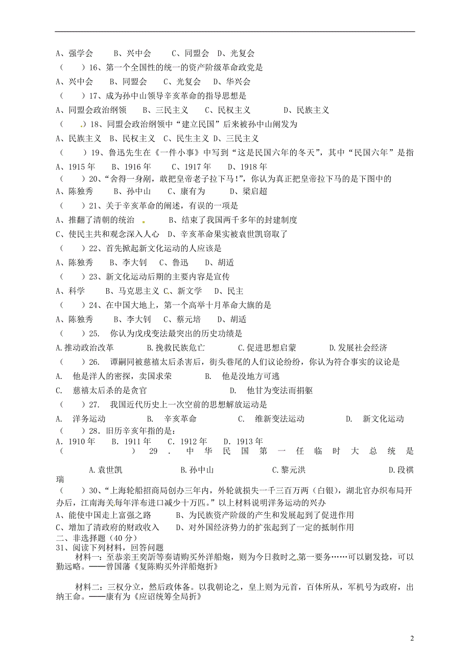 广东省始兴县墨江中学2013-2014学年八年级历史上册 第二单元综合测试题 川教版_第2页