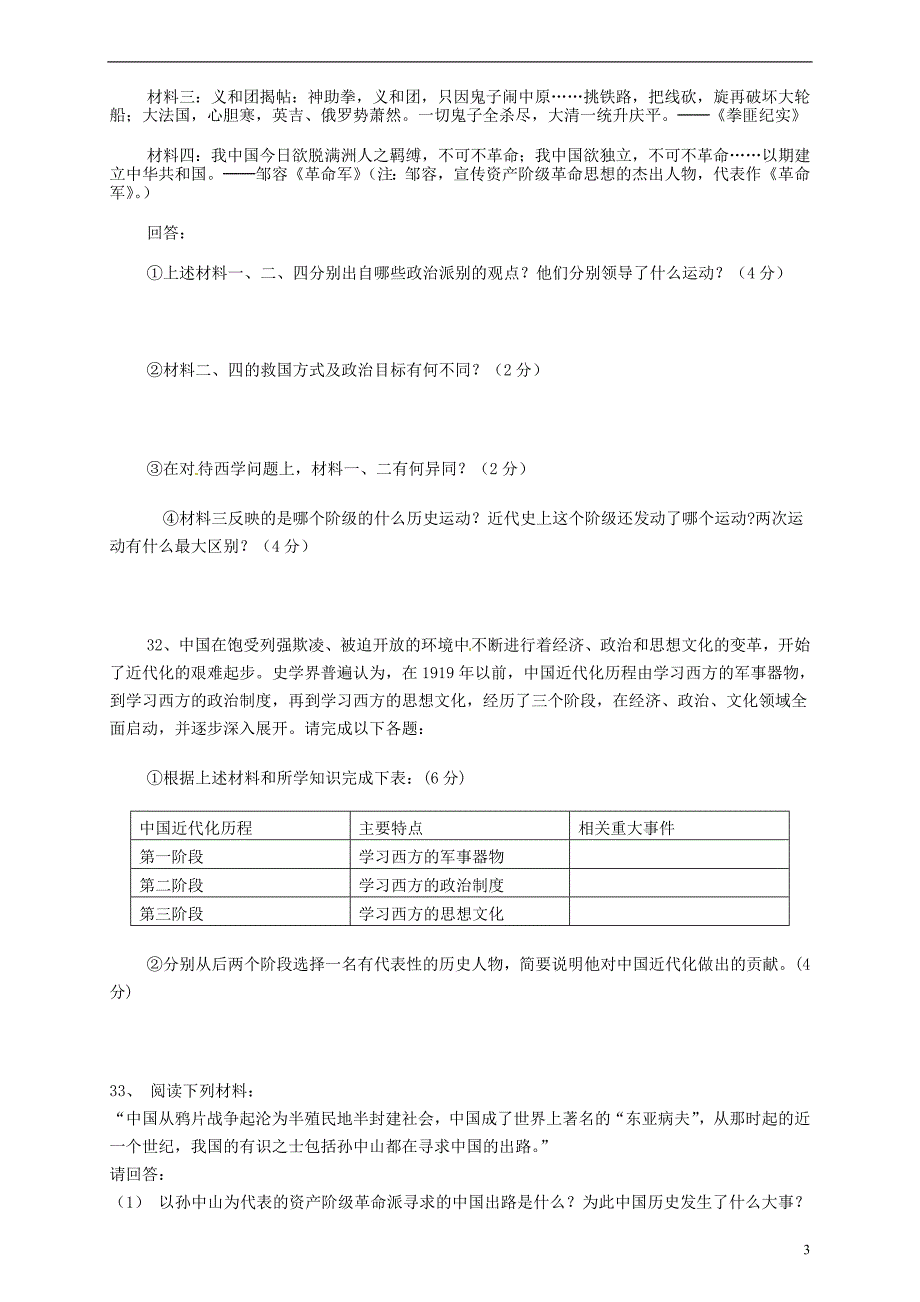 广东省始兴县墨江中学2013-2014学年八年级历史上册 第二单元综合测试题 川教版_第3页