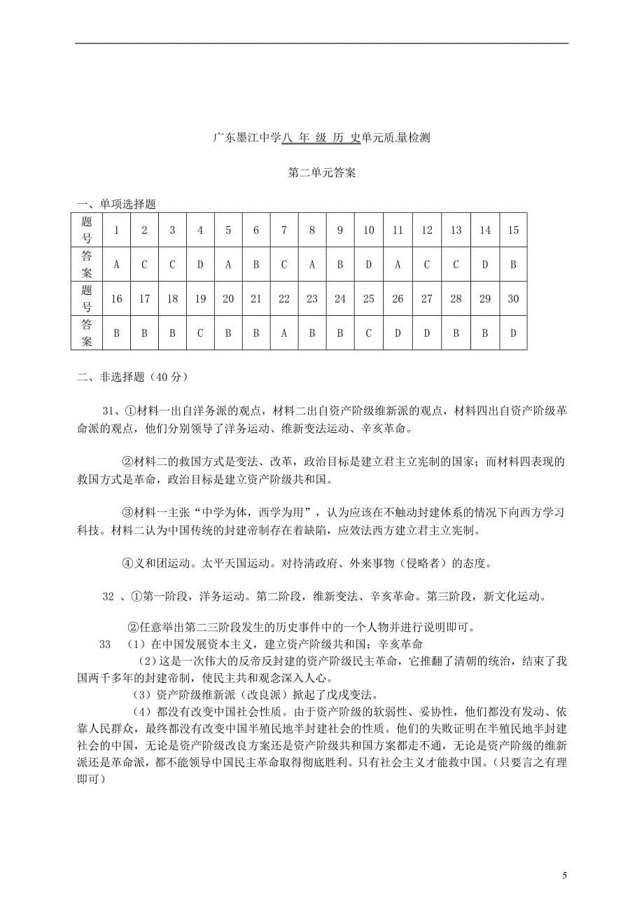 广东省始兴县墨江中学2013-2014学年八年级历史上册 第二单元综合测试题 川教版_第5页