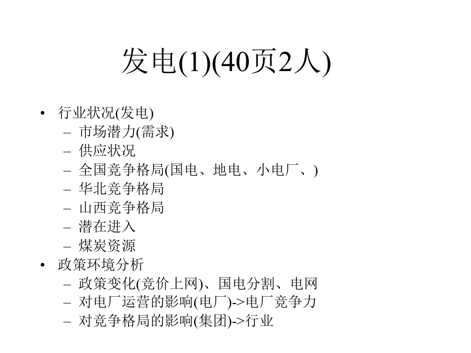 总公司分析报告_第2页