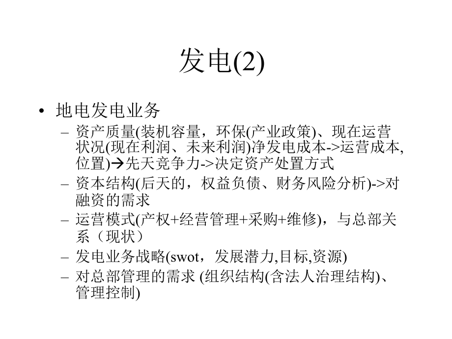 总公司分析报告_第3页