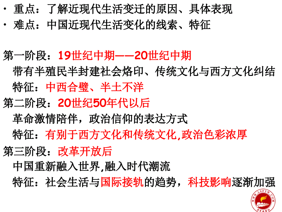 20世纪中期带有半殖民半封建社会烙印、传统文化与西方文化纠结特征_第2页