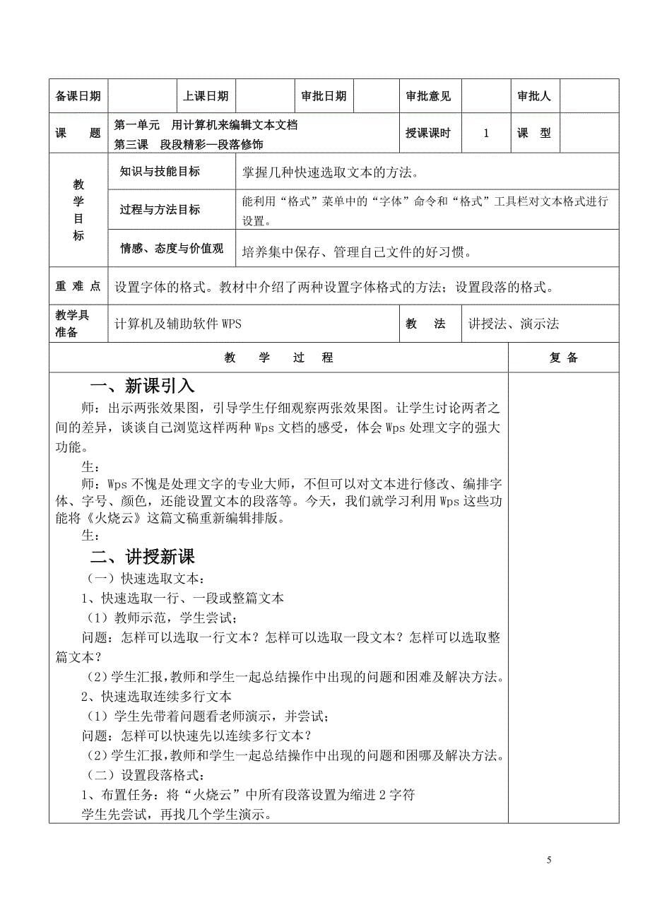 新 疆版信息技术电子教案(四年级上1—15)_第5页