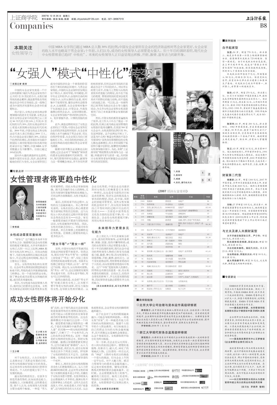 女强人模式中性化转变_第1页