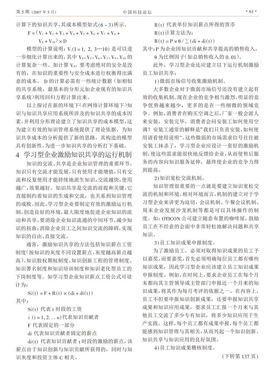 学习型企业知识共享模型与运行机制探析_第3页