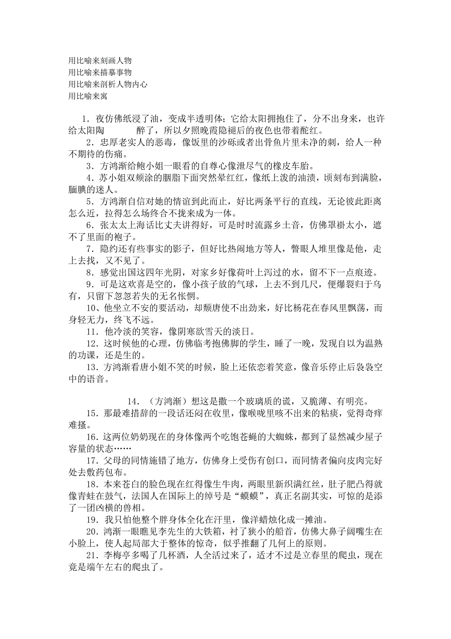 用比喻来刻画人物_第1页