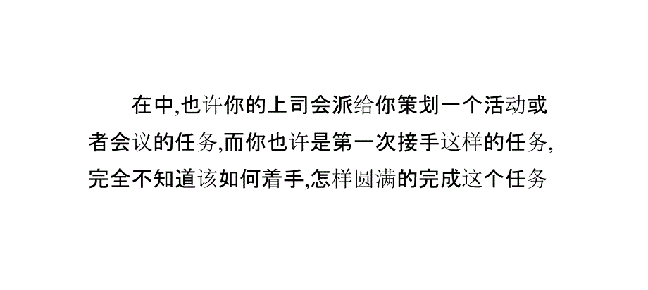 如何做好活动策划_第2页