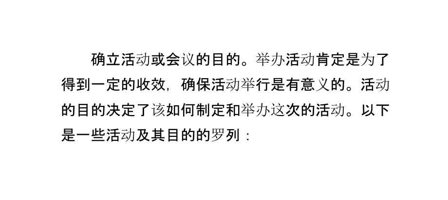 如何做好活动策划_第5页