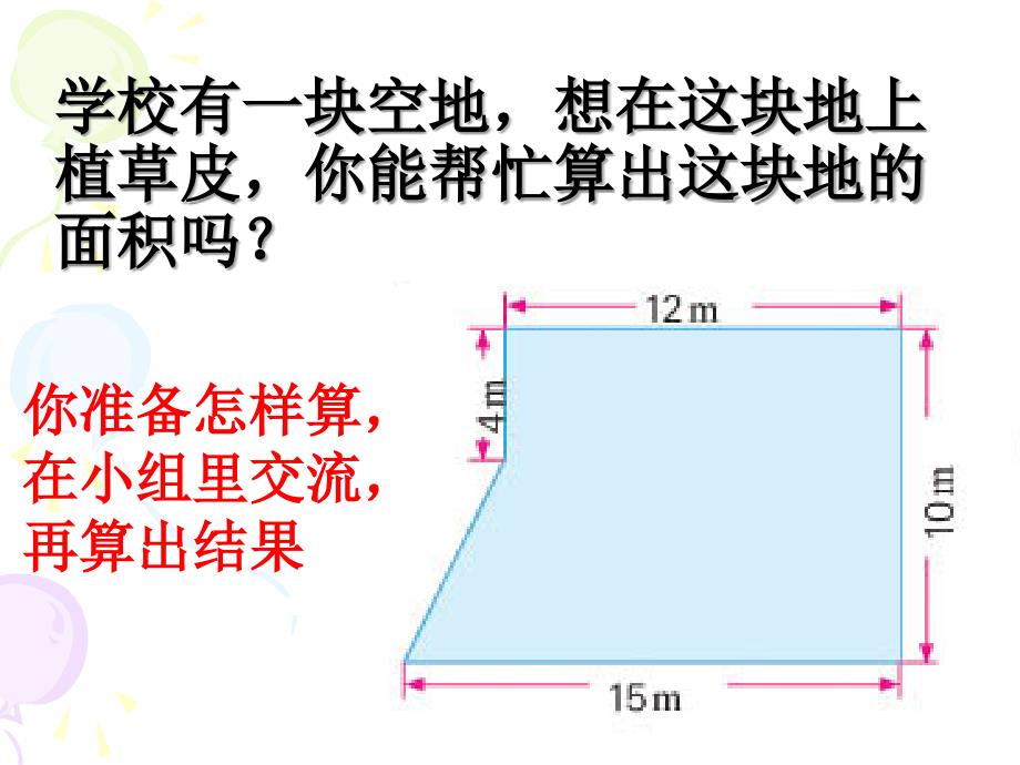 2.9校园的绿化面积_第3页