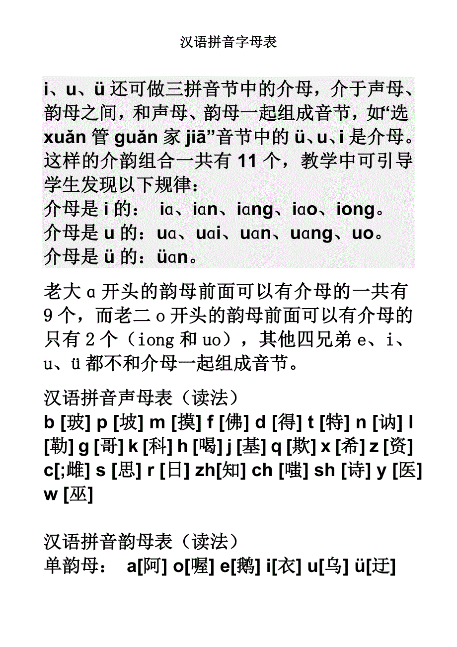 小学一年级汉语拼音字母表(详细)(1)_第3页