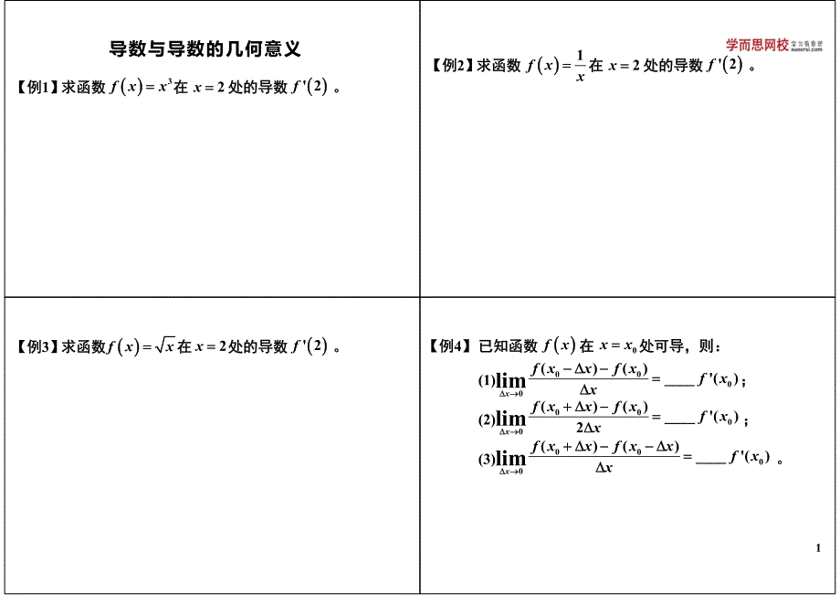 导数与导数的几何意义_第1页