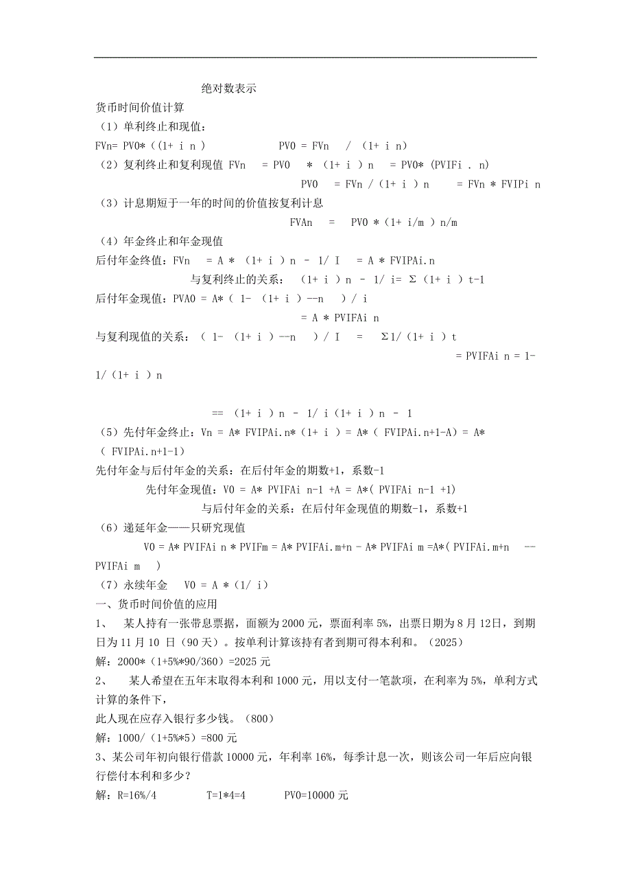 物流企业财务管理重点_第2页