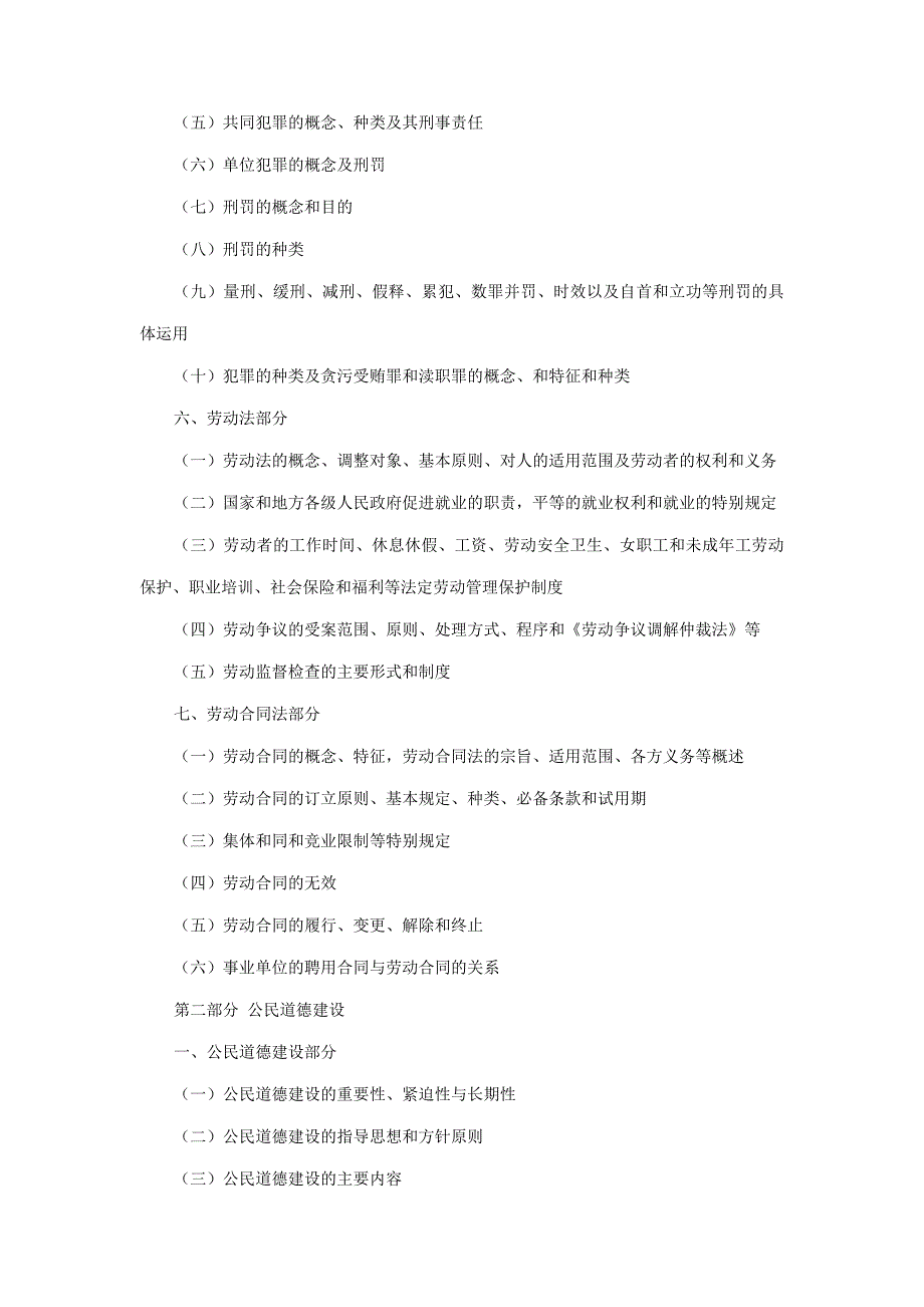 综合知识大纲_第3页