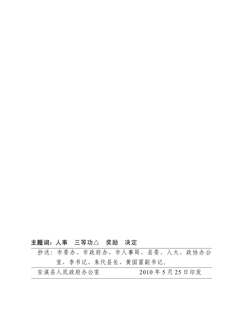 记三等功奖励的决定_第2页