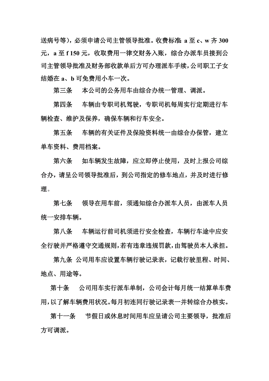 ximei公司用车、招待管理办法_第2页