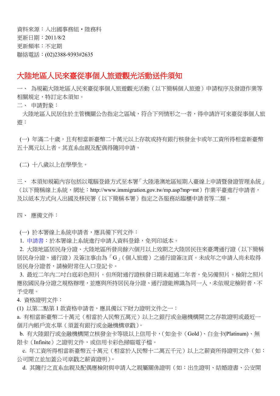 资料来源入出国事务组陆务科_第1页