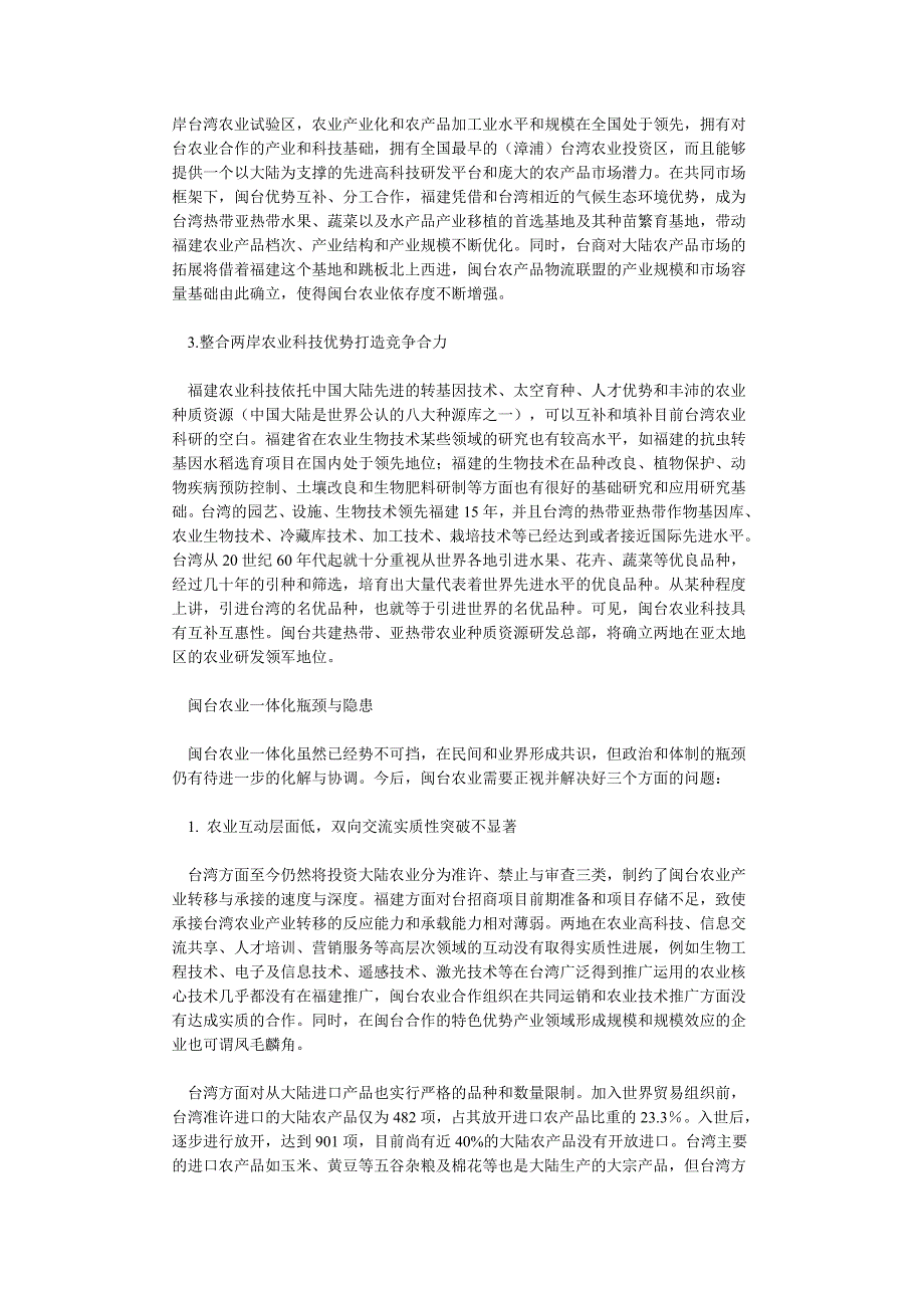 闽台农业先行区规划与建议_第2页