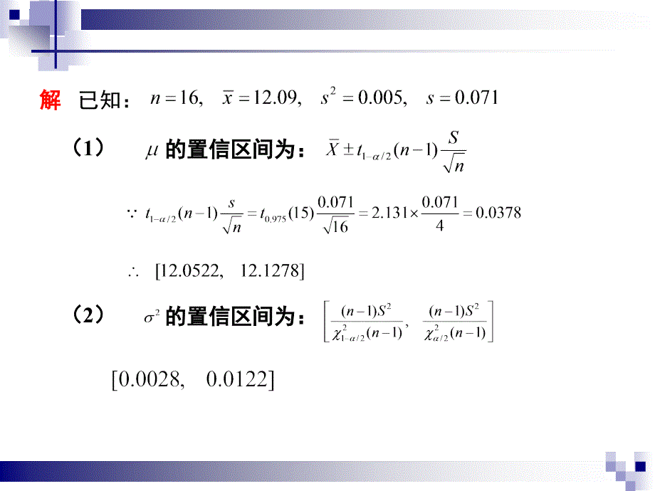 2010假设检验_第3页