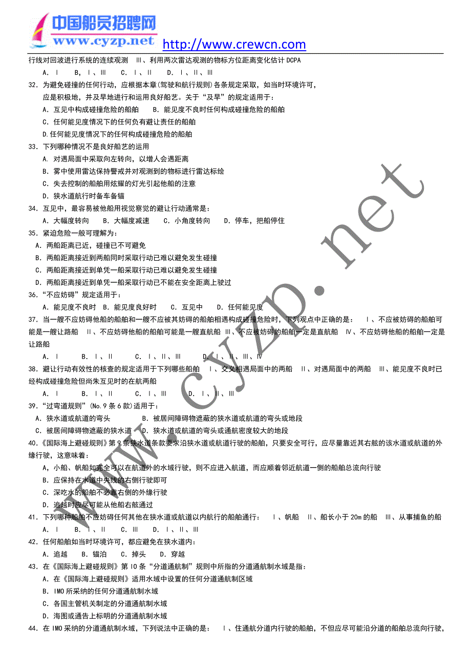 2009年第5期海船船员适任统考试题_第3页