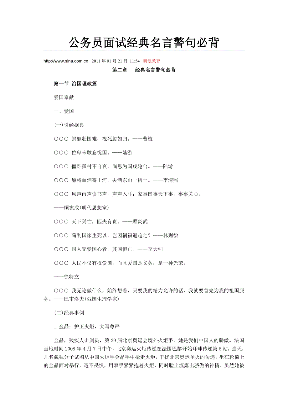 事业单位考试经典名言警句必背_第1页