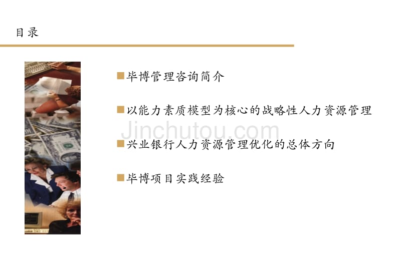 建立以能力素质模型为核心的战略性人力资源管理体系_第2页