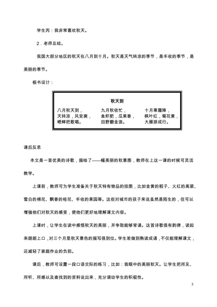 北师大版二年级语文上册全册精品教案_第5页