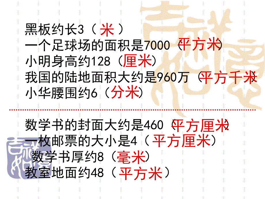 三年级下册数学面积练习_第2页