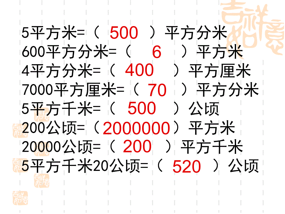 三年级下册数学面积练习_第3页