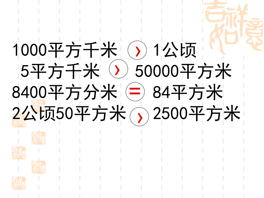 三年级下册数学面积练习_第4页