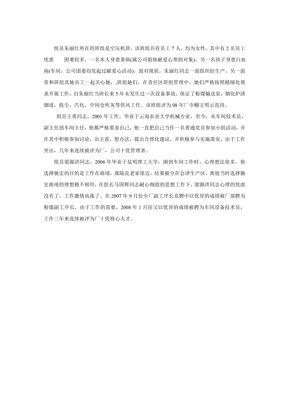 粉煤党小组材料.php_第1页