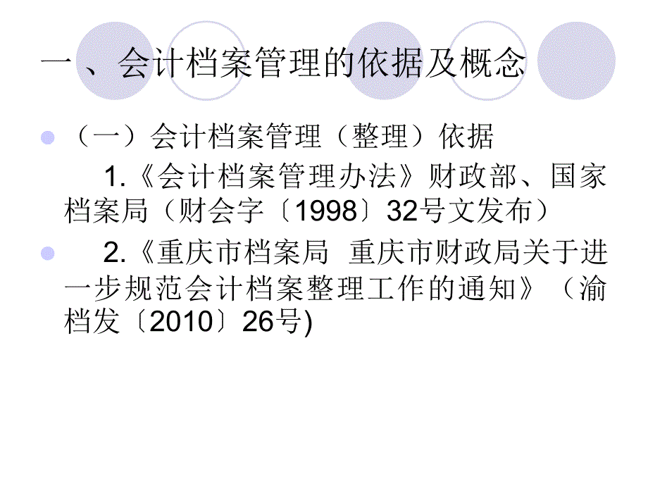 会计档案整理方法.ppt_第3页