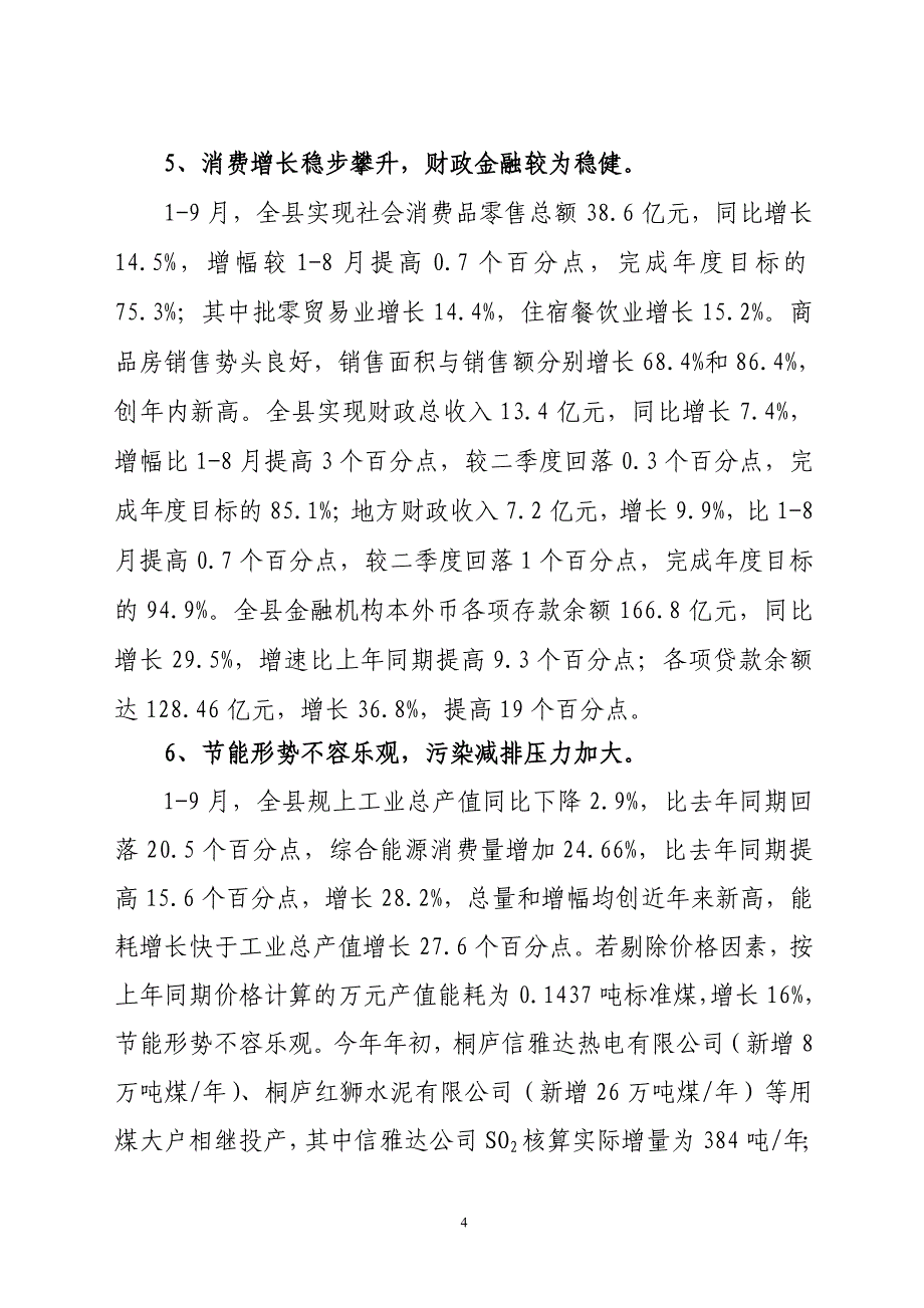 桐庐县三季度经济运行分析报告_第4页
