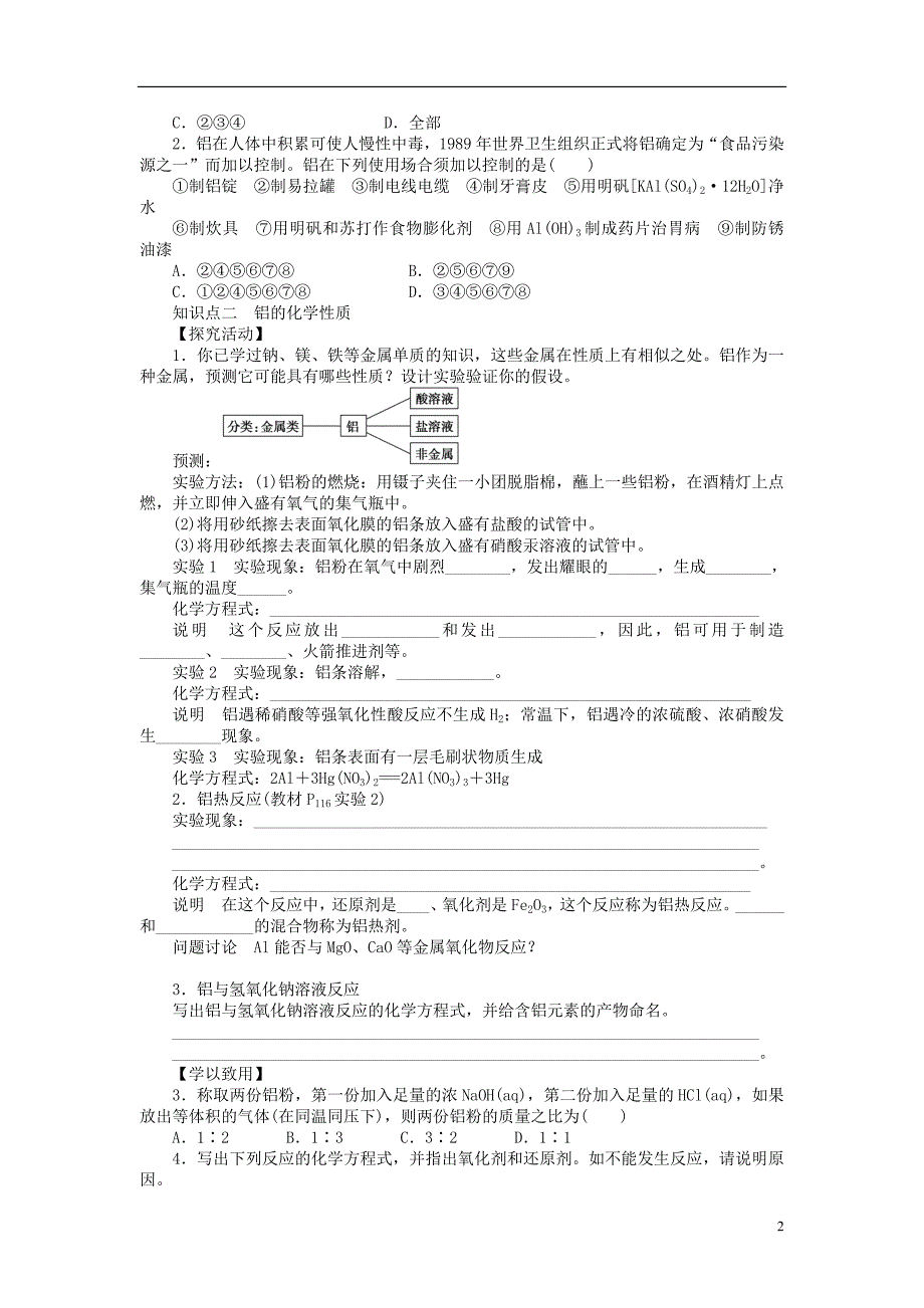 高中化学 4.2.1 铝与铝合金学案 鲁科版必修1_第2页