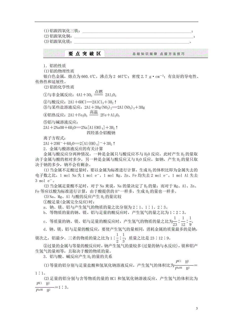 高中化学 4.2.1 铝与铝合金学案 鲁科版必修1_第3页