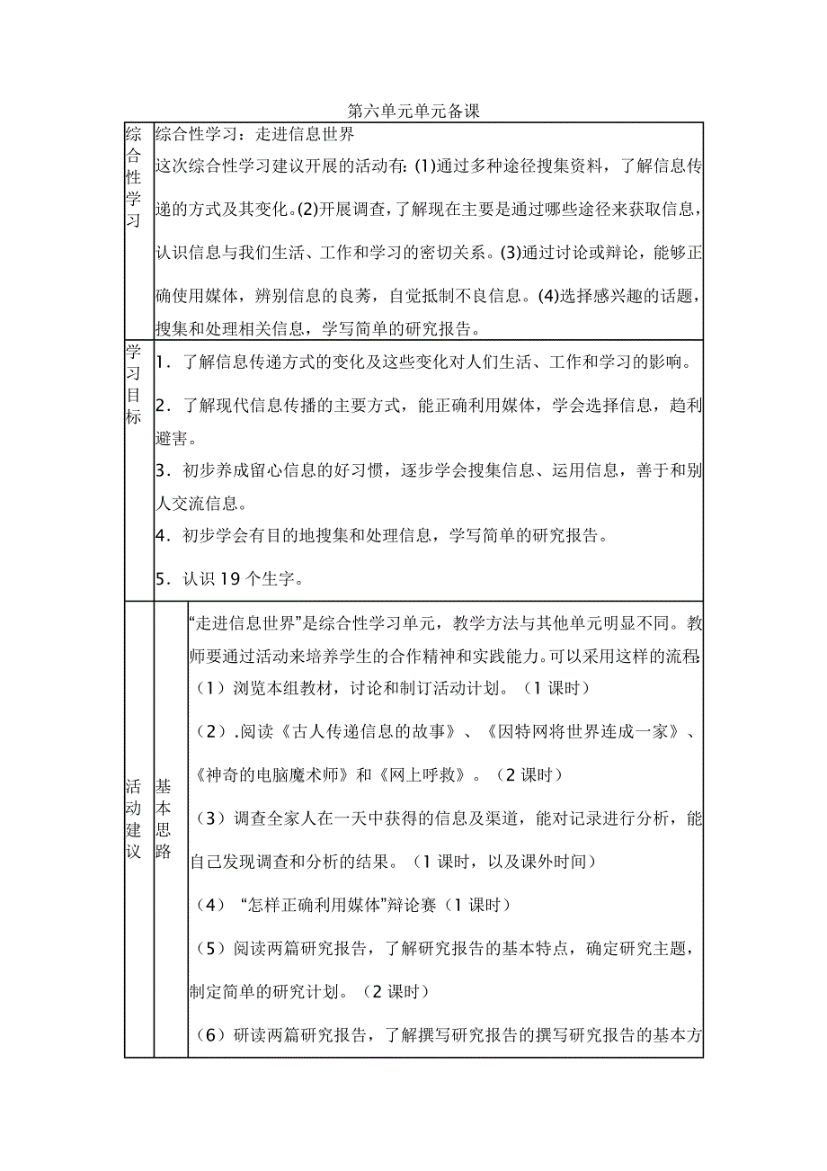 五下语文 综合性学习教案_第1页