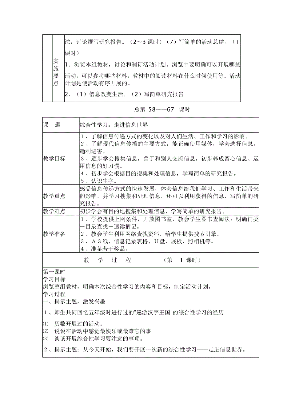 五下语文 综合性学习教案_第2页