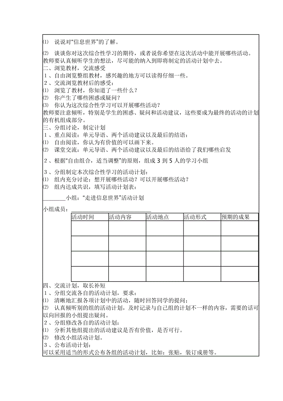 五下语文 综合性学习教案_第3页