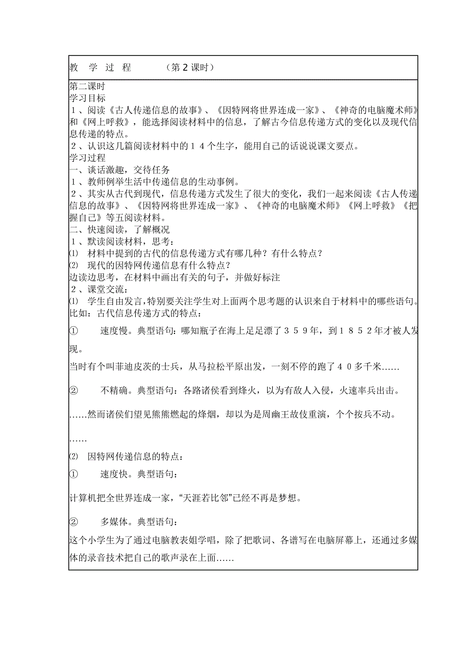 五下语文 综合性学习教案_第4页