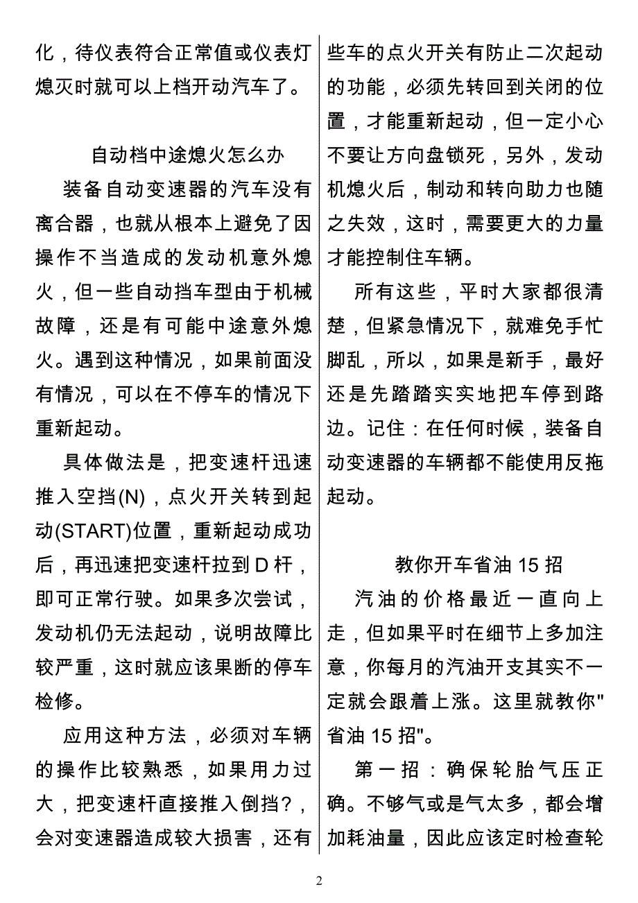 谐宝典_第2页